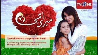 Meri Ammi | Mother's Day Special | Teletheatre  | TV One Drama