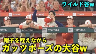 ワイルド谷w 帽子を咥えながらガッツポーズする大谷翔平w【現地映像】エンゼルスvsダイアモンドバックス第2戦7/2