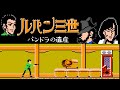 Lupin Sansei: Pandora no Isan (FC · Famicom) original video game | full game session 🎮