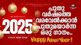 NEW YEAR SONG | PAZHAMATHAN ITHALUKAL | HAPPY NEW YEAR | A S Francis | Kishore Varma | Jackson Aruja