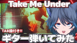 【マンウィズ】VtuberがMAN WITH A MISSIONの「Take Me Under」のギターを弾いてみた【TAB譜】