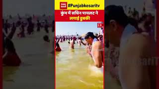 Mahakumbh 2025: महाकुंभ पहुंचे Congress नेता Sachin Pilot, संगम में लगाई डुबकी | CM Yogi | Prayagraj