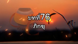 ภิกขุ จักรพรรดิพันมือพันศีรษะนิยายตื่นรู้อารียาเมตายา    เล่มที่๒