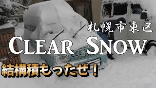 Clear Snow　札幌市東区、５日間連続降雪で、真冬に！