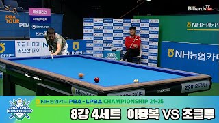 [R8] Choong-bok LEE(KOR) VS Murat Naci COKLU(TUR) SET4 [NH Nonghyup Cand PBA Championship 24-25]