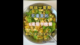 已瘦51斤！多少个晚上靠它掉秤！！#适合减肥期间吃的食物推荐 #我的减肥日记 #吃瘦不饿瘦 #自制减脂餐 #低脂营养