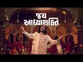 Jai Aadhyashakti | Mataji Ni Aarti | Folkbox feat. Aditya Gadhvi