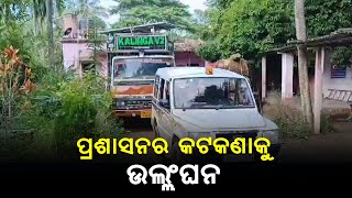 ଡିଜେ ଉପରେ କଟକଣା କୁ ଉଲ୍ଲଘନ ,ଗଣେଶ ଭସାଣି ବେଳେ ଡିଜେ ଗାଡି ଜବତ