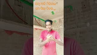 ସାଥି ଆଜି ମିଳିଗଲା ମୋ ପିଲା ଦିନର #love #song #youtube #viral #video.. #trending #odia ...