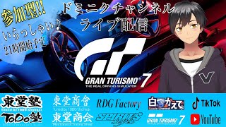 【GT7】グランツーリスモドリフト限定ライブ配信。初心者の方・初見の方大歓迎！【参加型】