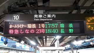 ホームライナー瑞浪1号　発車案内　名古屋駅