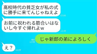 高校時代に私を貧乏と見下し、腐った牛乳を飲ませた元クラスメートと結婚式場で会った。「私の式に勝手に来るな」と言ったところ、私が式に来た理由を知った彼女の反応が爆笑ものだった。