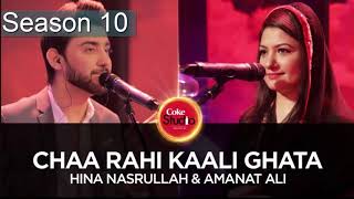 Amanat Ali & Hina Nasrullah | haa Rahi Kaali Ghata | Coke Studio Season 10 Episode 1 | youtube 2017