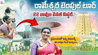 Rameswaram Temple Tour Full Information Video In Telugu | rameswara temple facts | SumanTV