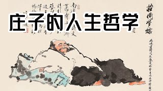 庄子的人生哲学 第1章绪论庄子的人生哲学概述 第一讲狂人