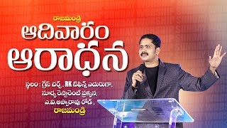 SUNDAY WORSHIP | రాజమండ్రి LIVE | VIJAY PRASAD FOUNDATION