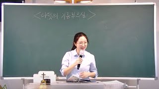 다윗의 기름부으심 (삼상 16:12-13) The Anointing of David | 목요말씀 양메리 간사