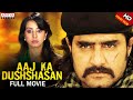 Aaj Ka Dushshasan Full Hindi Dubbed Movie| Srikanth, Sanjana, Tashu Kaushik | Aditya Movies