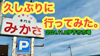 (月曜定休)【みかさ】行きました。(伊予市市場)愛媛の濃い〜ラーメンおじさん(2024.11.8県内1014店舗訪問完了)