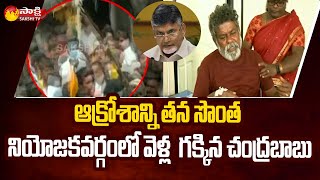 పర్యటన పేరుతో కుప్పం టీడీపీ క్యాడర్ ను రెచ్చగొట్టిన చంద్రబాబు | Chandrababu Naidu |  Sakshi TV