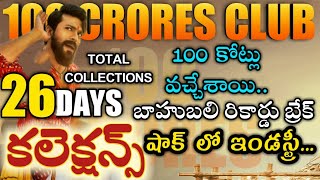 Rangasthalam movie 26 days collections| Rangasthalam 26 days box office collections|  Rangasthalam c