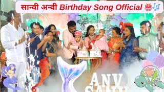 सान्वी अन्वी Birthday Song Official 🎵 #baby #song #trending