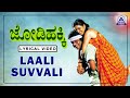 Jodi Hakki - Movie | Laali suvvalali - Lyrical Song | L N Shastry, Shivarajkumar | Akash Audio