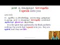 gospel truth lesson 1 introduction பாடம் 1 அறிமுகம்