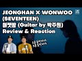 [리액션] JEONGHAN X WONWOO (SEVENTEEN)  - 어젯밤 (Guitar by 박주원) / 현직 프로듀서와 안무가