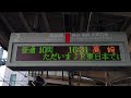 【未更新】高崎線 下り 行田駅 2番線 ホーム 発車標（4k）