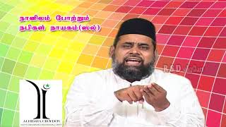 Episode 9 - நபிகள் நாயகம் (ஸல்)- வாழ்க்கை வரலாறு - by K. M. Ilyas Riyaji