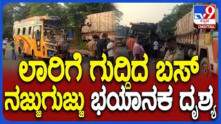 Udupi Incident: ನಿಂತಿದ್ದ ಲಾರಿಗೆ ಬಸ್ ಡಿಕ್ಕಿ.. ಪ್ರಯಾಣಿಕರು ಜಸ್ಟ್​ಮಿಸ್.. ಭಯಾನಕ ದೃಶ್ಯ!| #TV9D