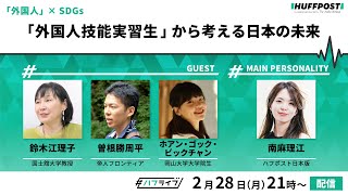 人権を守ることと、企業の存続が「矛盾しない」ためには何が必要？ #ハフライブ