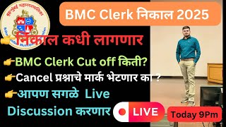 BMC Clerk Exam Update Live | Bmc Clerk Cut off Live | BMC Clerk Cancel question Live