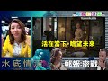 《水底情深》憑什麼得奧斯卡最佳影片？➕《郵戰 密報》人生選擇題的教科書【電癮好選喆top movie picks】