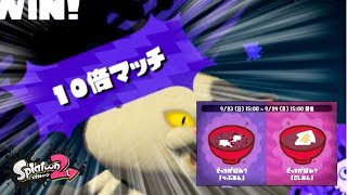 【splatoon2】つぶあんVSこしあんフェスにてまさかのマッチング！Part5