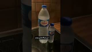 سطح بازی من ورفیقم😂