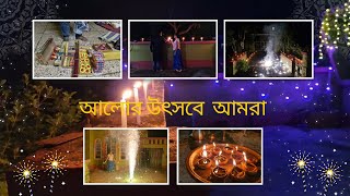 কালী পুজোর আলো ঝলমলে রাত..বাজি কিনতে গেলাম  ভিন রাজ্যে..