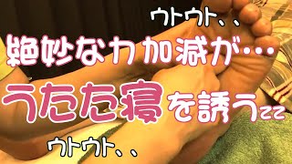 【足つぼ】只今うたた寝中…zz 足裏マッサージで眠くなる 池袋シュエット