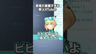 悲鳴が綺麗すぎる新人VTuber #shorts #ホラーゲーム #幻覚