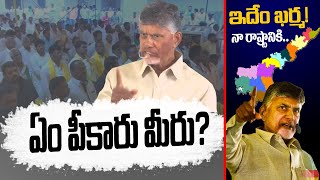 Chandrababu Naidu Fires on YCP Minister | Idem Karma | Aqua Farmers | TV5 News