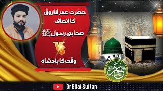 حضرت عمر فاروق رضہ کا دور حکومت/ Islamic jamhoria Pakistan