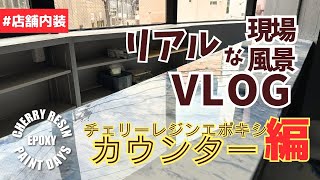 カウンターレジン　仙台でモルタル造形・特殊塗装・かっこいい店舗内装の工事をするなら櫻一styleへ