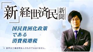 国民貧困化政策である消費税増税(2017 09 29)