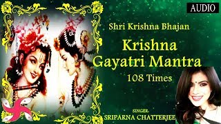 Janamashtami Special Mantra : Krishna Gayatri Mantra 108 : Audio Song