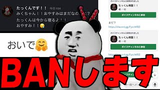 過去1ヤバい事件を起こした動画班候補生をBANしました【ロブロックス】