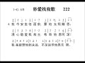 222妙爱找我歌 新编赞美诗442首 .