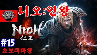 15화) 니오(NIOH):인왕(仁王)규슈편 메인 잠들어 있는 영석 1-3 [보스 가짜 타치바나 무네시게 클리어]