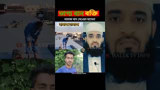 নামাজ বাদ দেওেয়া যাবেনা 🕋☝#islamicvideo #islamicstatus #shorts