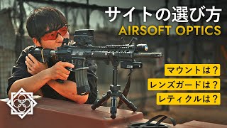 【ドットサイト】サバゲー講師が解説する光学機器の選び方【ホロサイト】